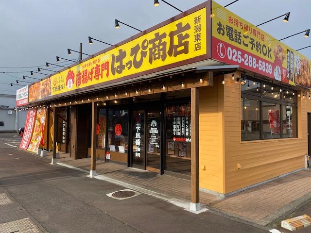 はっぴ商店新潟東店
