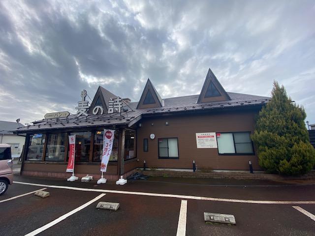 石窯焼きパン工房麦の詩 