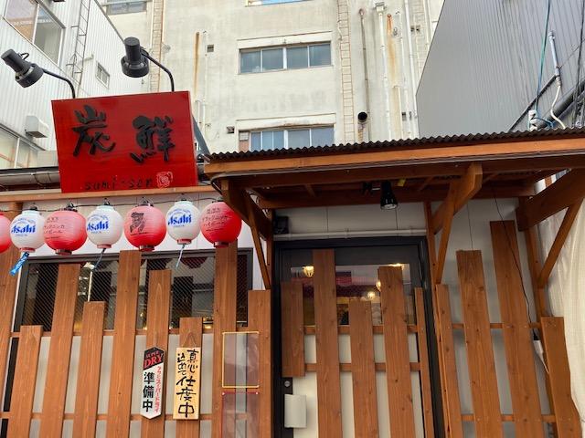 炭鮮新潟駅前店