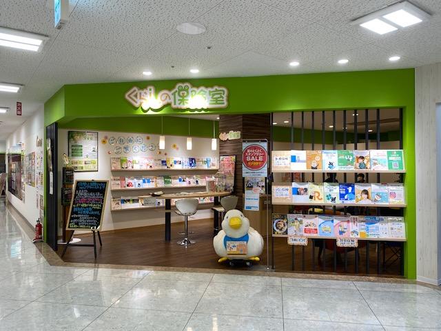 くらしの保険室