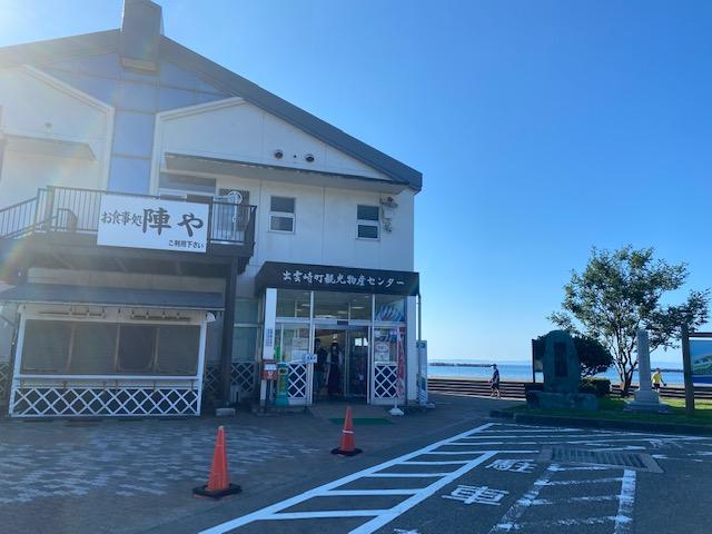道の駅「越後出雲崎天領の里」