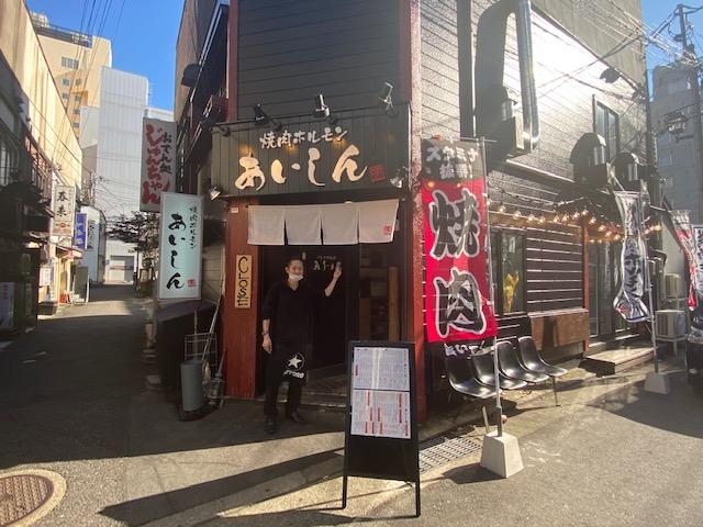 焼肉ホルモンあいしん新潟駅前店
