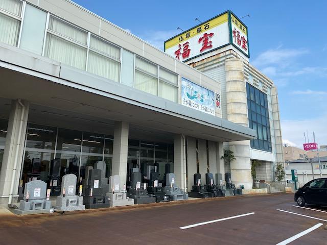 福宝燕三条店