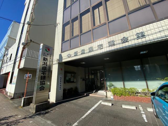 新潟県宅地建物取引業協会