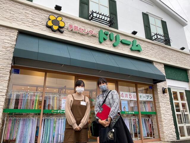 手芸センタードリーム出来島店