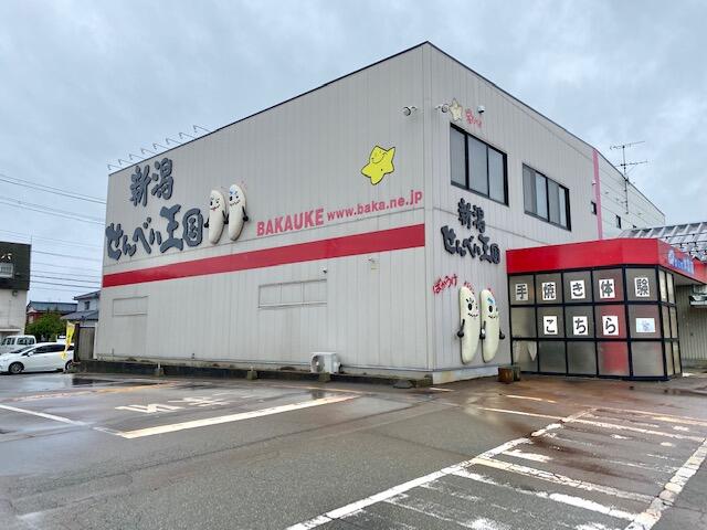 新潟せんべい王国