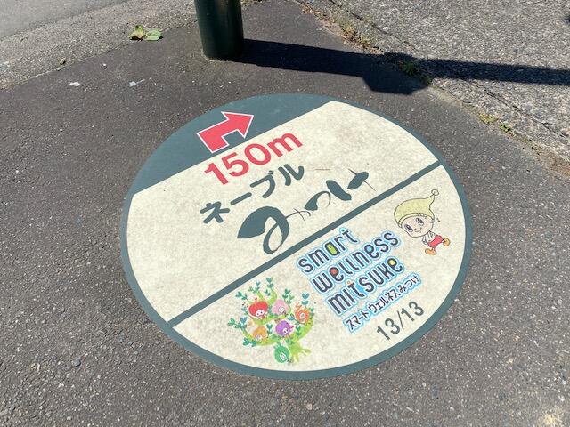 見附市　まちなか散策路