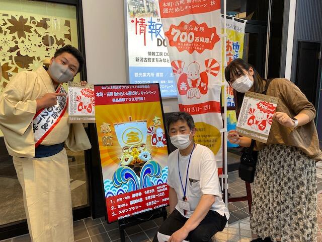 本町・古町助け合い＆運試しキャンペーン！