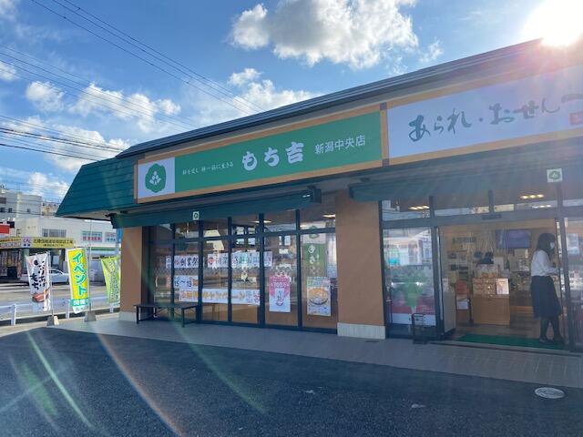 もち吉新潟中央店