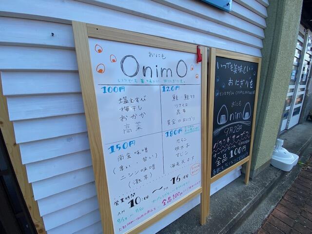 おにぎり屋さん　おにも