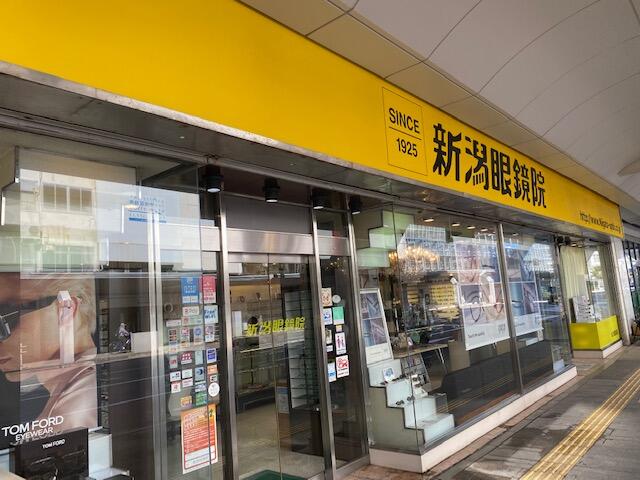 新潟眼鏡院