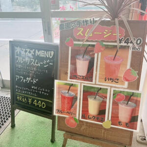 グレープガーデン　スムージー.jpg