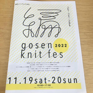 ニットフェスチラシ.jpg