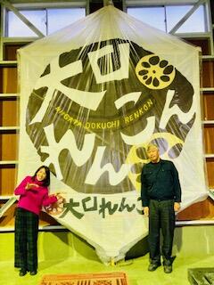 JAにいがた南蒲　大口れんこん