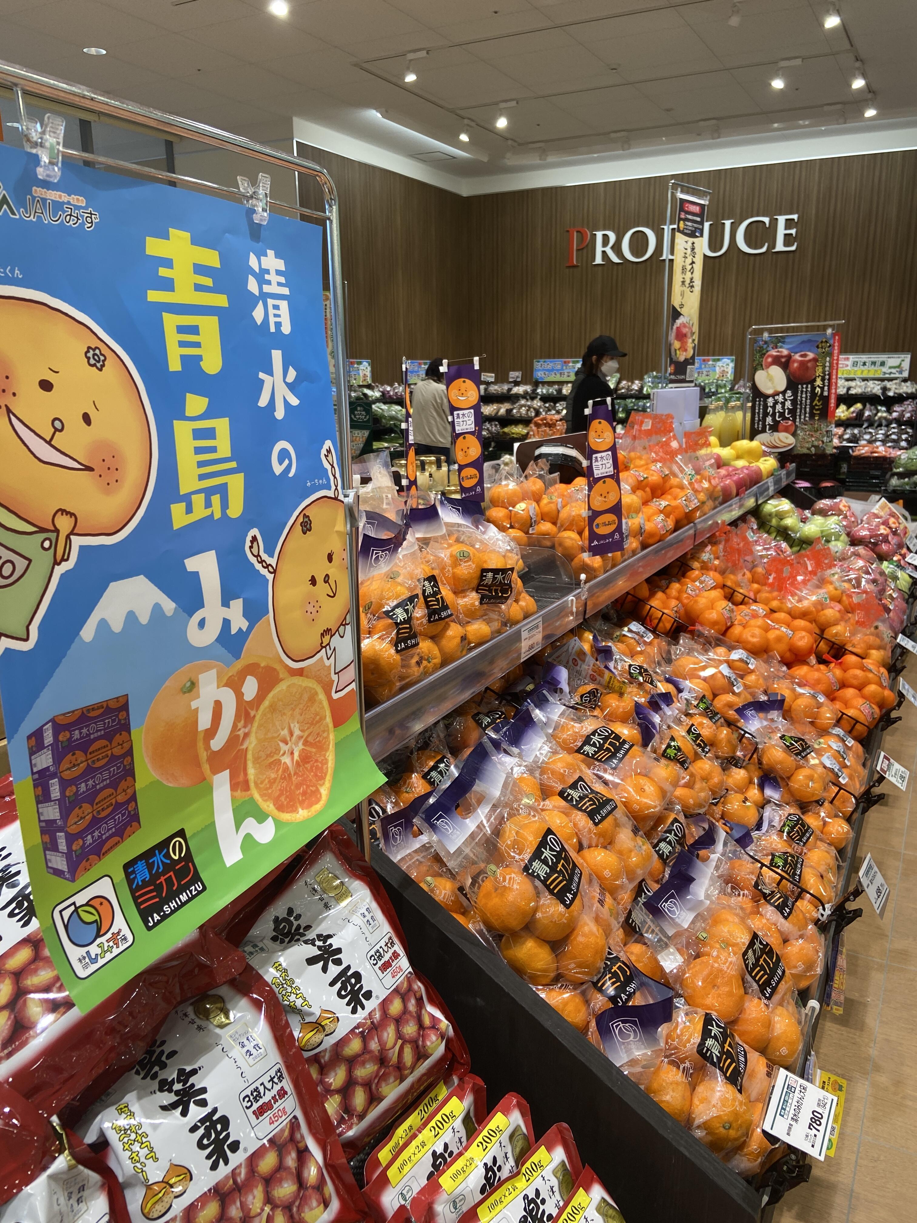 「青島みかん」ウオロク中条店