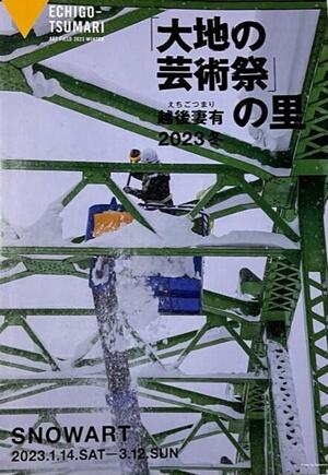 大地の芸術祭　冬.jpg