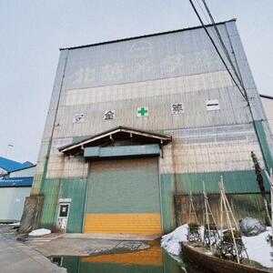 北越メタル　工場　外観.jpg