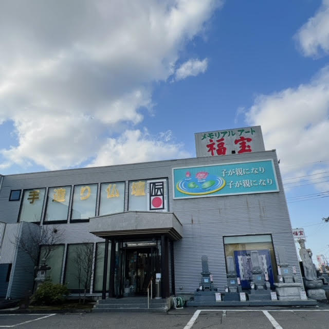 福宝　白根本店　春一番セール！