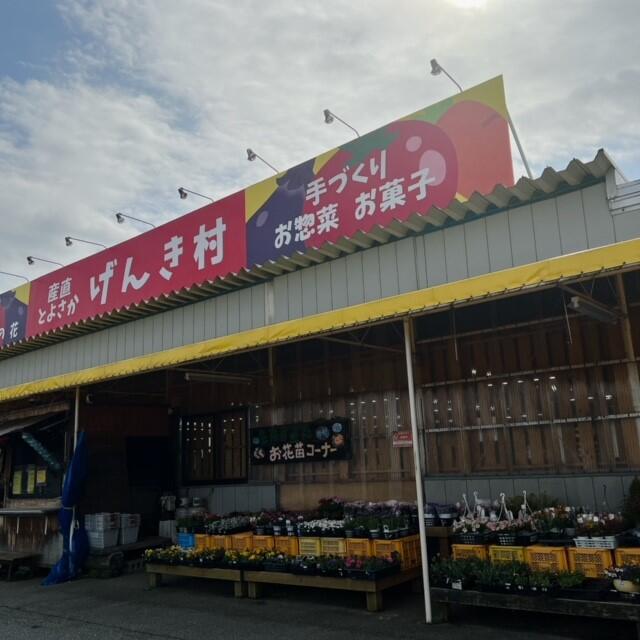産直とよさか　げんき村　春のお彼岸セール