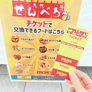 せんべろ　チケット.jpg