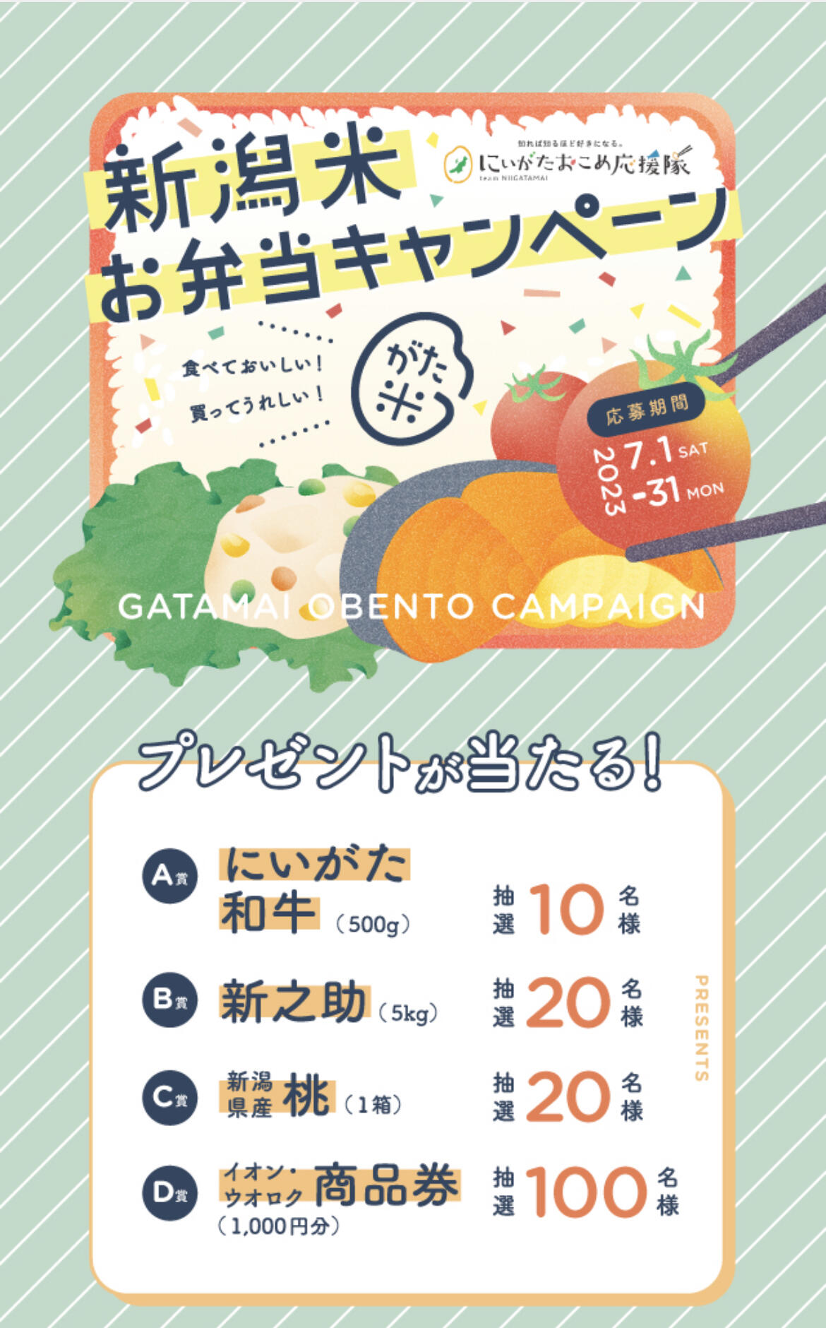 新潟米お弁当キャンペーン・イオン新潟青山店