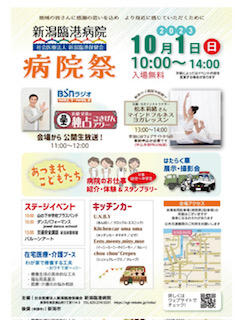 新潟臨港病院　病院祭