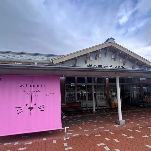 道の駅たがみ　たがみバンブーブー2023