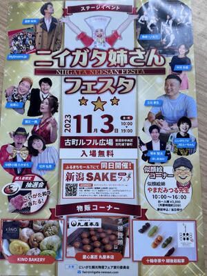 ニイガタ姉さんフェスタ　チラシ.jpg