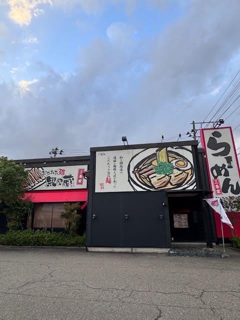 無尽蔵　三条家　「新潟米麹みそらーめん」