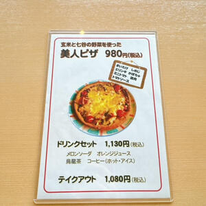美人の湯　ピザ　2023.jpg