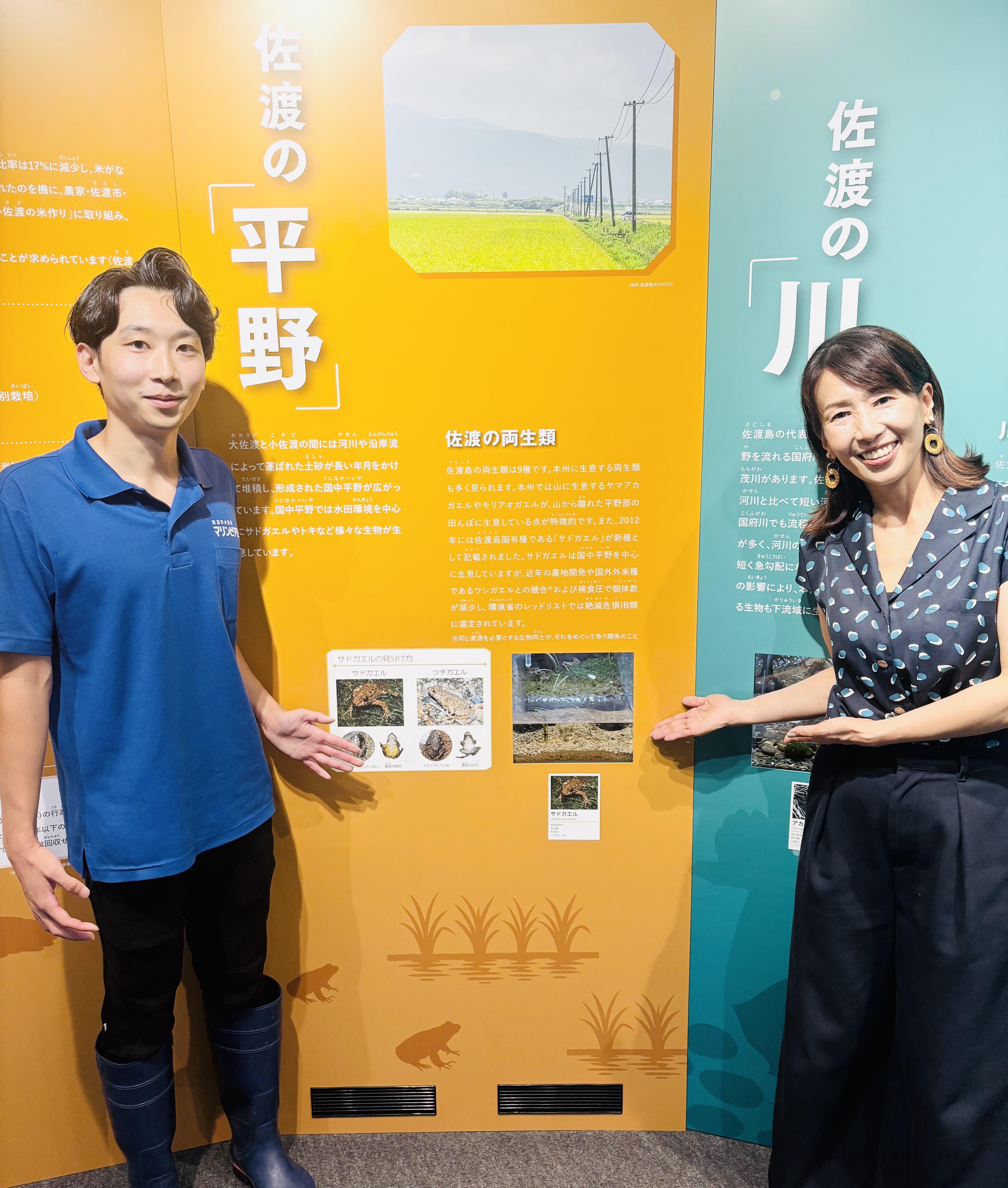 マリンピア日本海　「SADO～世界に誇る自然と文化」