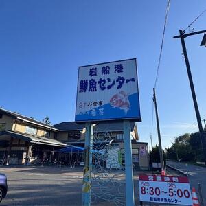 2025岩船港鮮魚センター (13).jpg