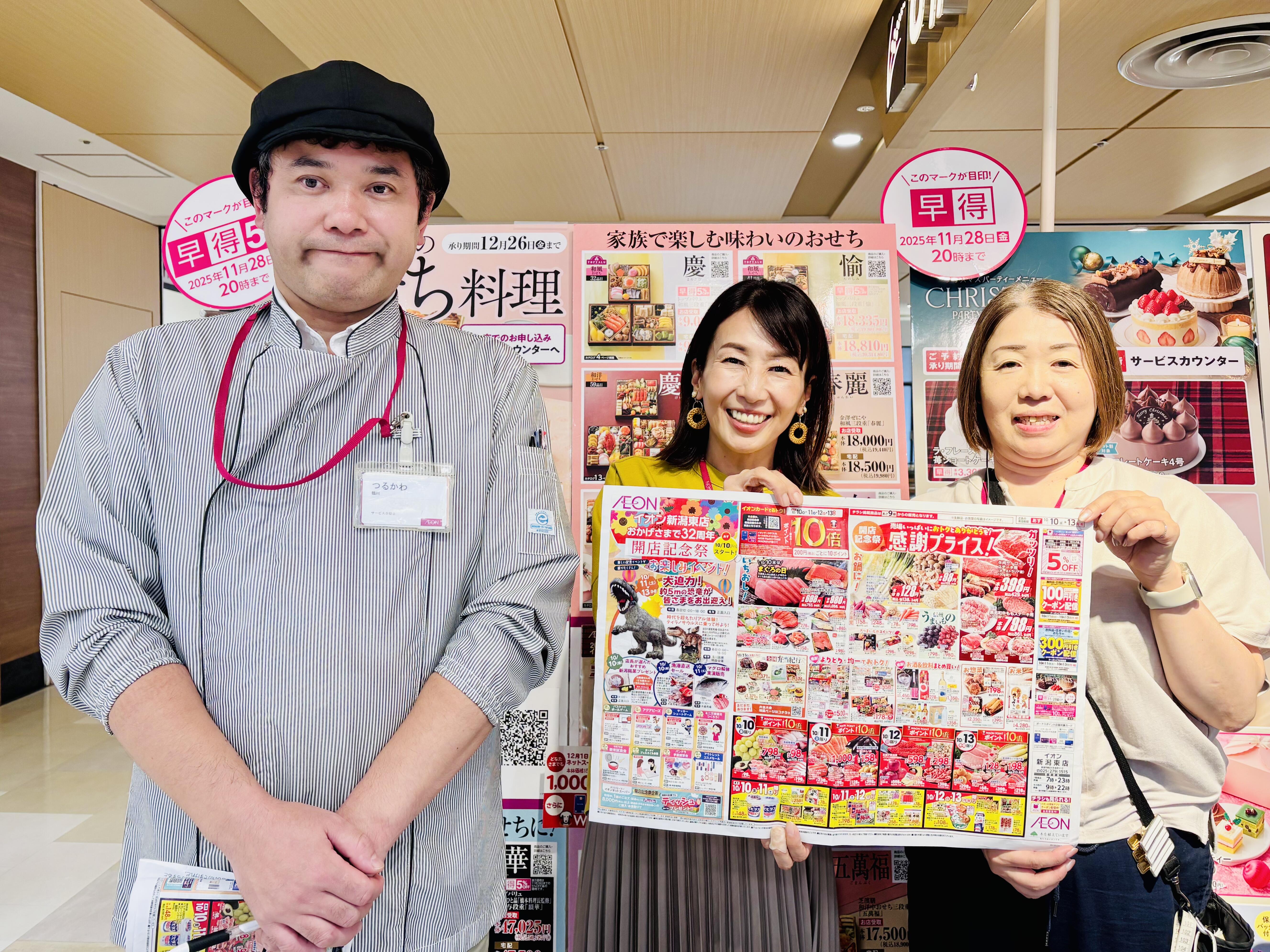 イオン新潟東店32周年 開店記念祭