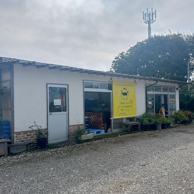 「揚げ物名人を訪ねて」キッチンガーデンとみおか