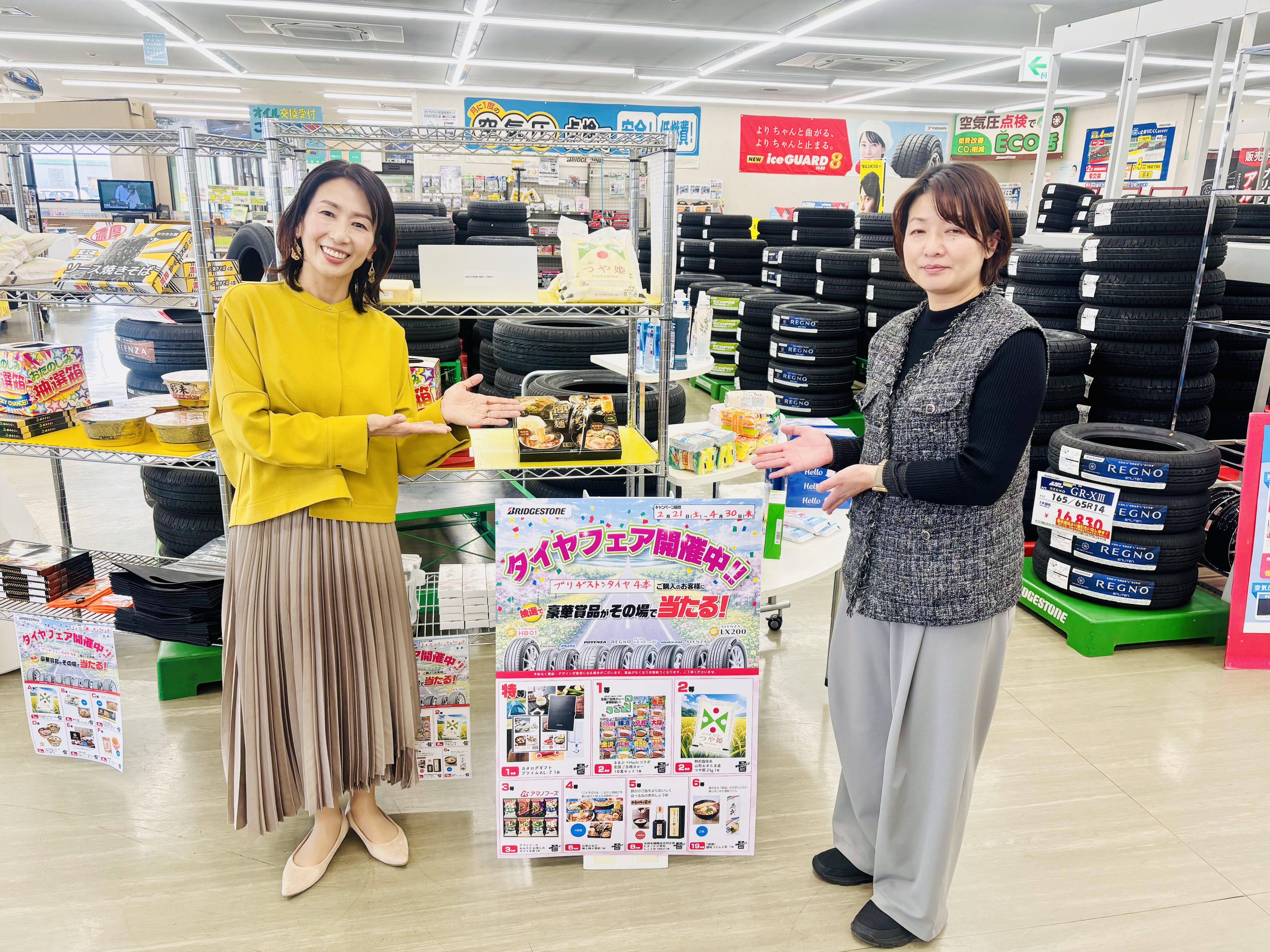 車のイエスト　2026春のブリヂストンタイヤキャンペーン