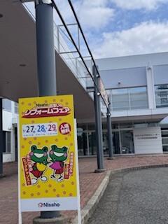 第１５回　Nissho住まいのリフォームフェア