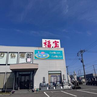 2026 福宝白根本店.jpeg