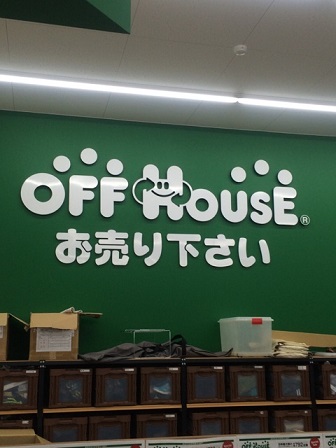 ハードオフ 2.jpg