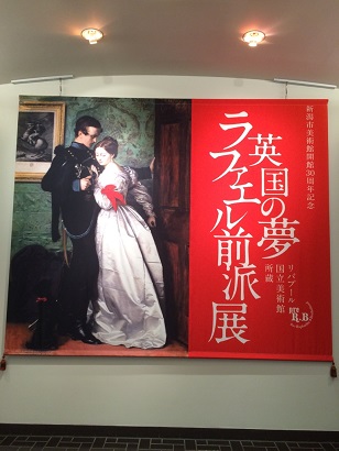 ラファエル前派展 2 20150720 .jpg
