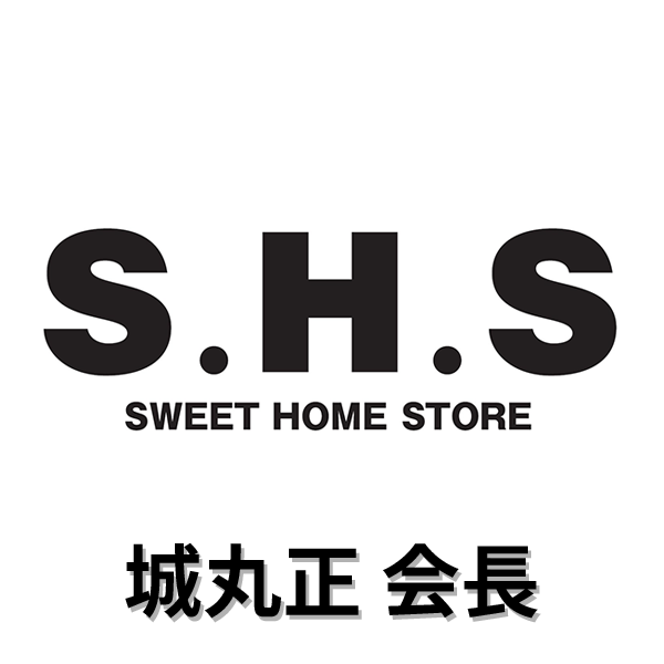 城丸正（S.H.S会長）