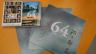 64パンフ　原作本.jpg