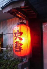 wavekikizake 057.jpg