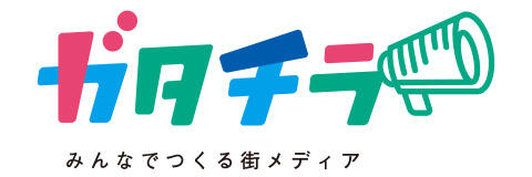 ガタチラ