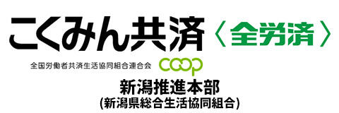 こくみん共済COOP