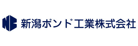 新潟ボンド工業