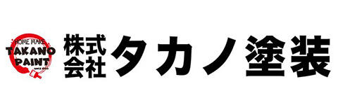 髙野塗装