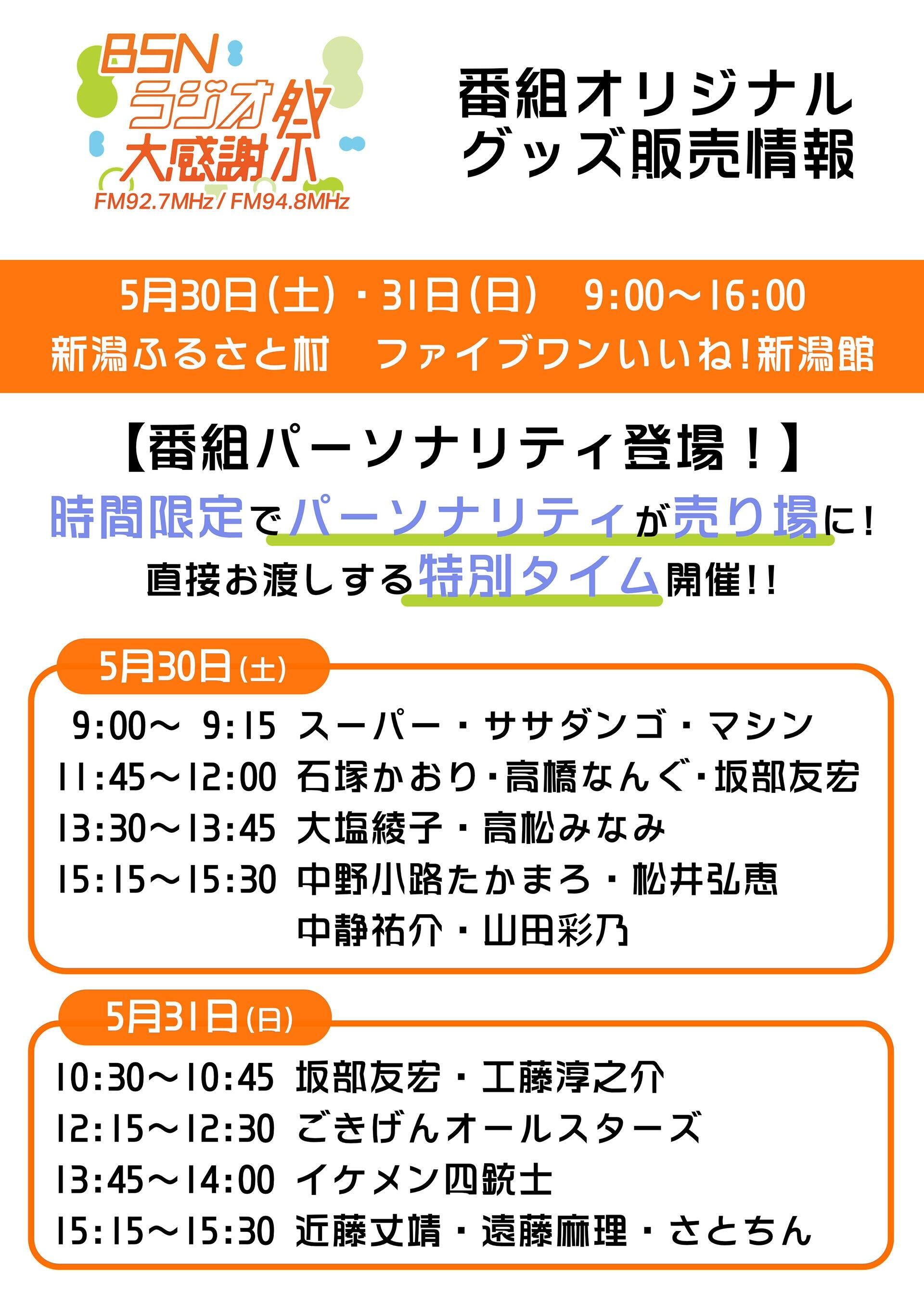 番組オリジナルグッズ販売情報