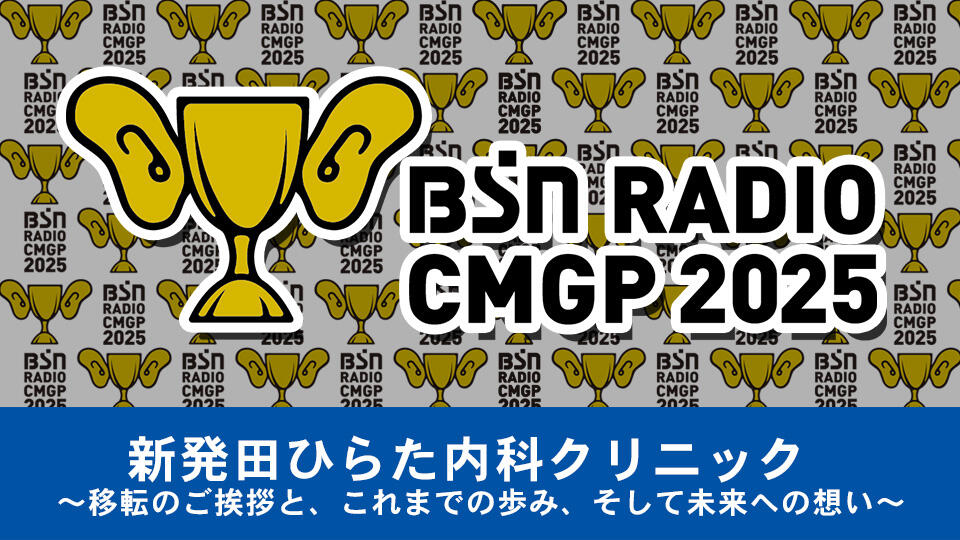 新発田ひらた内科クリニック イメージ