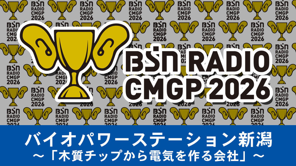 バイオパワーステーション新潟イメージ
