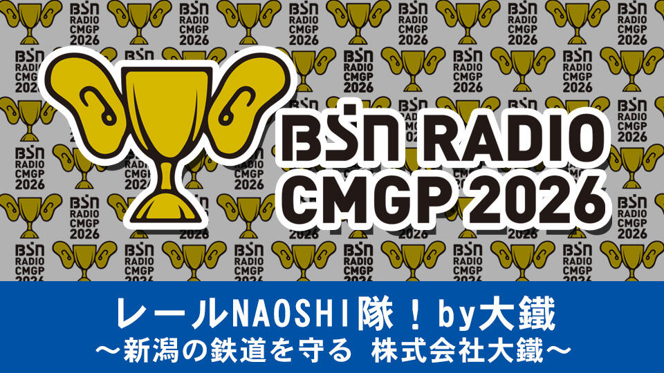 レールNAOSHI隊！by大鐵イメージ